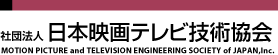 社団法人 日本映画テレビ技術協会